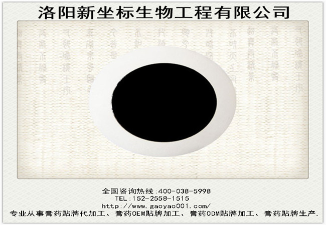 1513907796673308.jpg 膏藥加工6.JPG