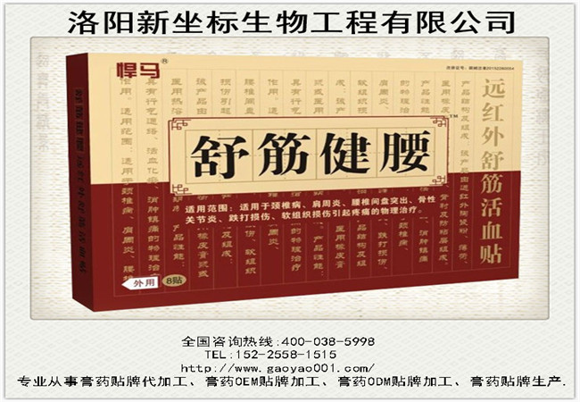 1520845921394837.jpg 新坐標(biāo)膏藥加工1.JPG