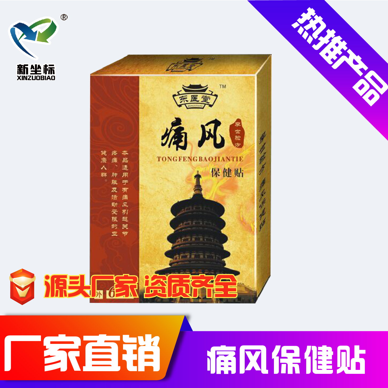 膏藥貼牌代加工 膏藥貼牌代加工