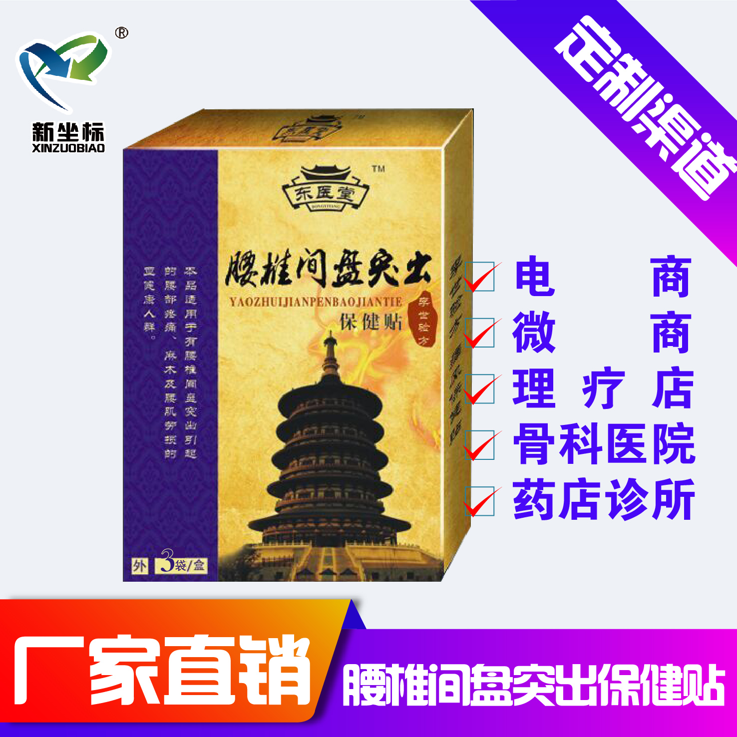 膏藥貼牌 膏藥貼牌