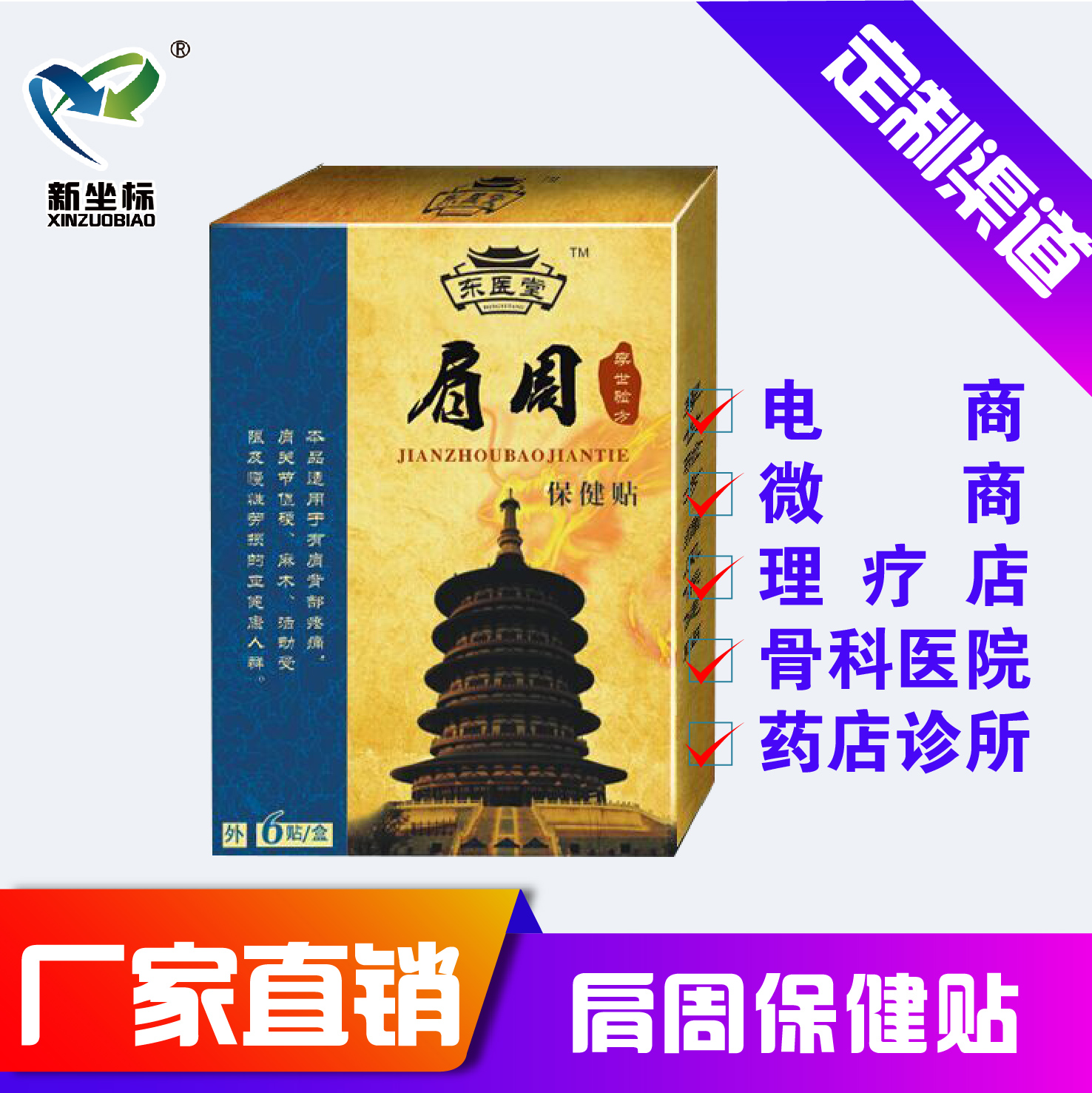 膏藥貼牌 膏藥貼牌